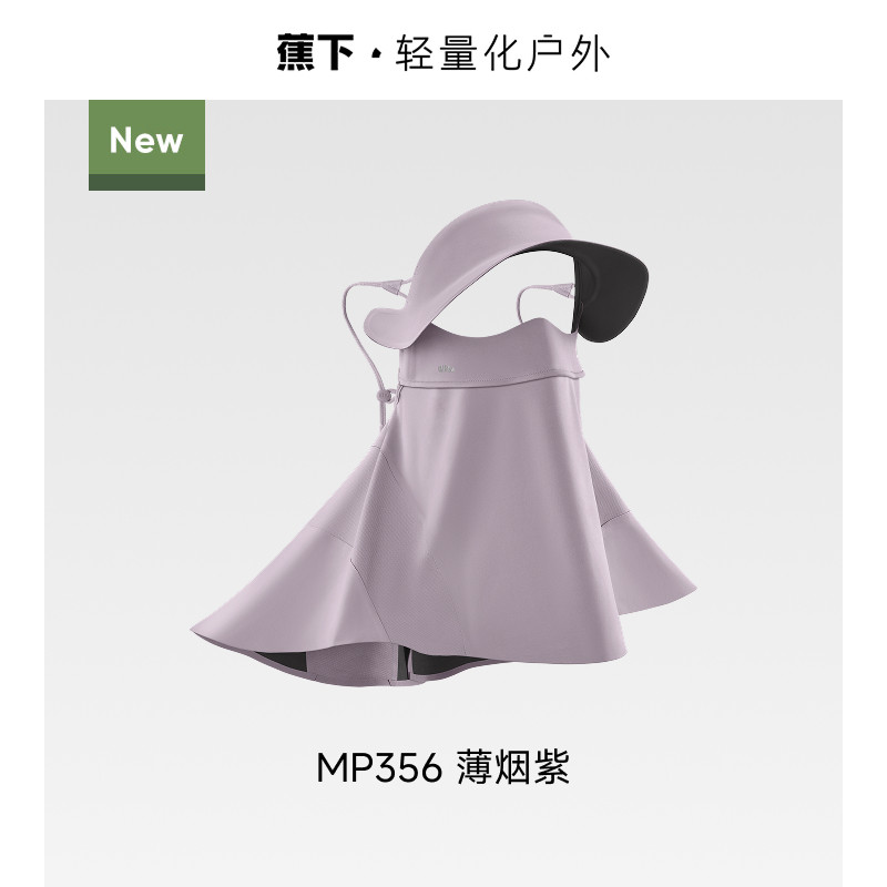 蕉下防暴晒面罩护颈MP356黑胶全防护口罩防紫外线面颈一体脸基尼
