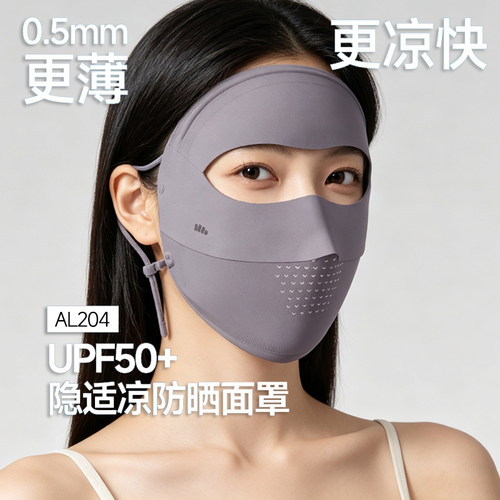 蕉下无痕防晒面罩女防紫外线全脸口罩医美脸罩夏季骑行防晒脸基尼