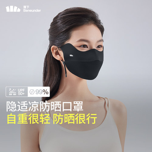 蕉下轻薄无痕防晒口罩AL203护眼角夏季款透气防紫外线女冰丝面罩