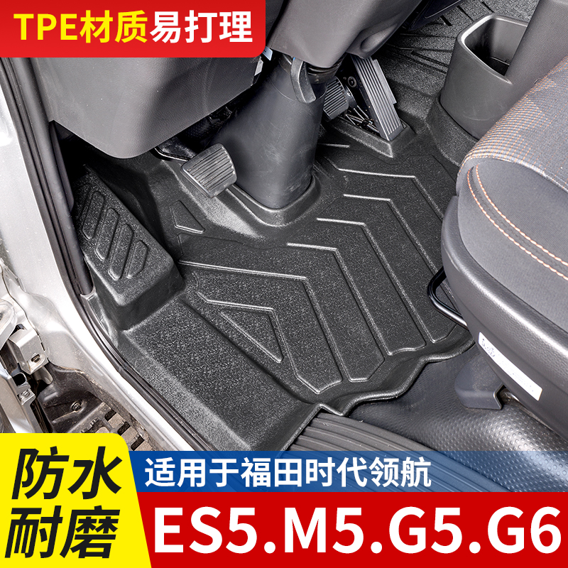 专用于福田时代领航G5/G6/M5/ES5轻卡货车防水耐磨TPE驾驶室脚垫