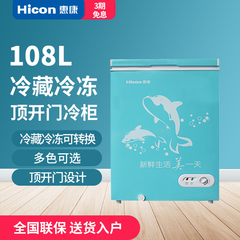 HICON/惠康 BD/BC-108DH冰柜家用小型冷柜冷藏冷冻商用卧式冷冻柜在类目 大家电, 冷柜/便携冷热箱, 冷柜中 - 来自Buy2taobao.com提供专业的淘宝代购服务