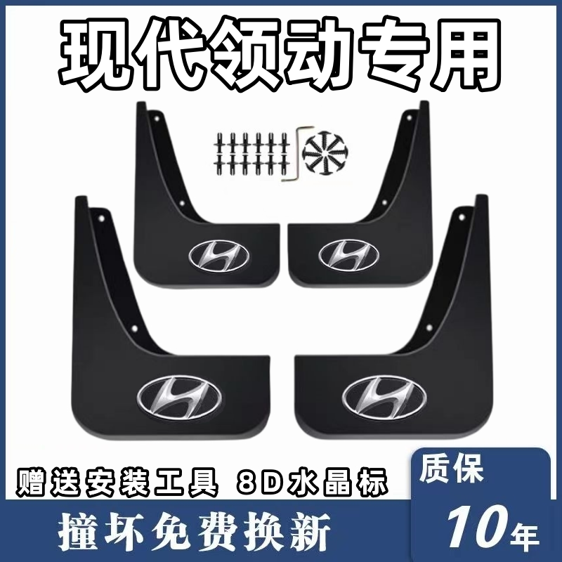 适用北京现代领动挡泥板16年17 18 19款原装专用软胶前后轮挡泥皮