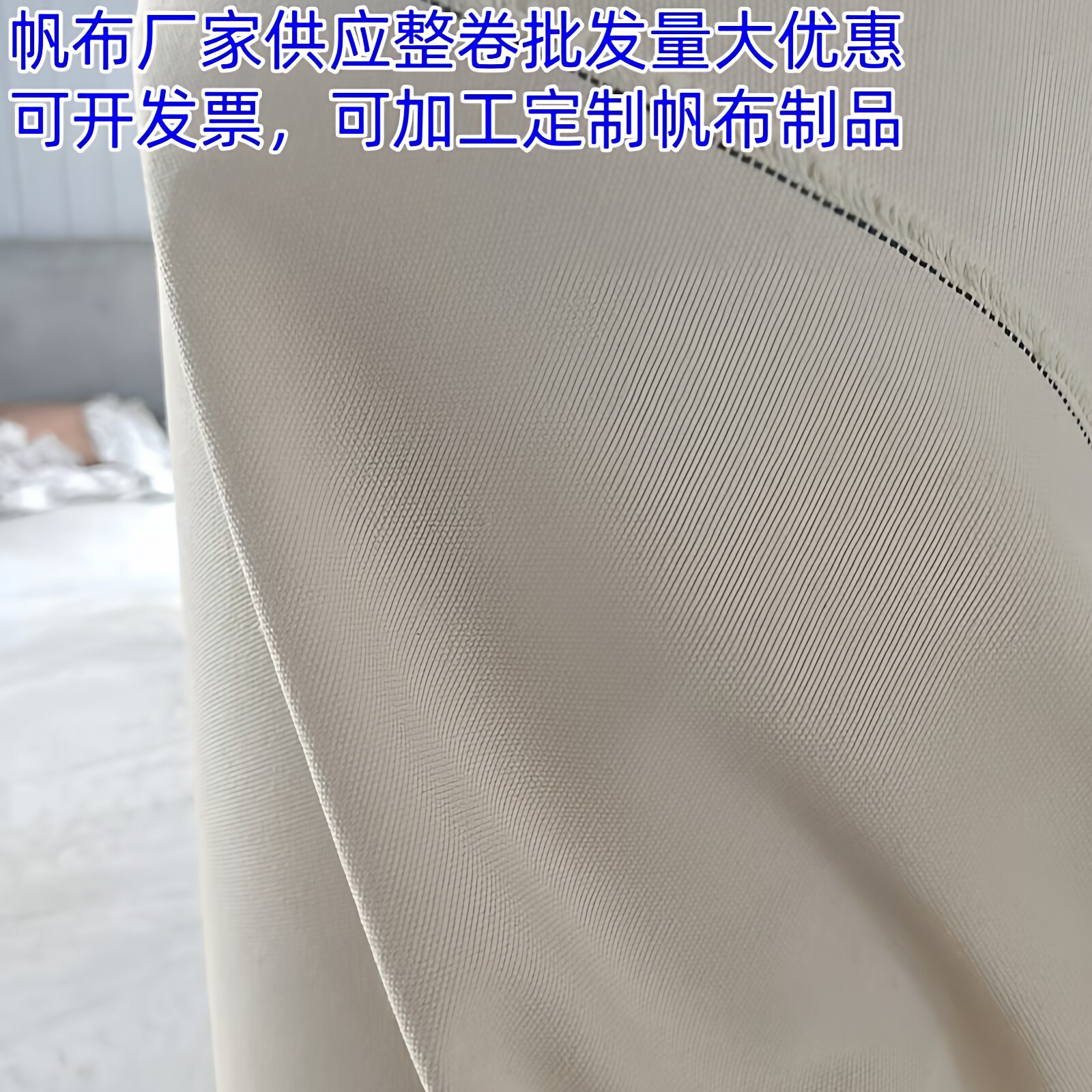 帆布厂家供应加厚加密白帆布布料工业帆布过滤布防水帆布制品加工
