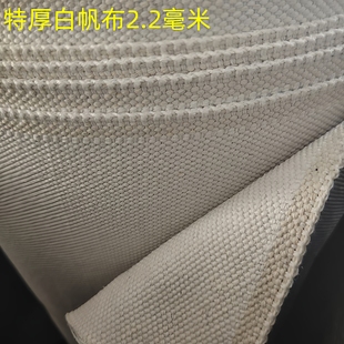 加厚帆布布料批发纯棉白帆布面料老粗布垫布 特厚耐磨工业老帆布