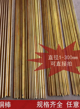小直径黄铜棒细铜棒diy铜棍冷弯铜条实心圆棒1 1.2 1.5 1.8 2 3mm