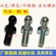 m6螺丝 气弹簧配件球头螺丝 球棒 后备箱液压支撑杆螺栓 球丁