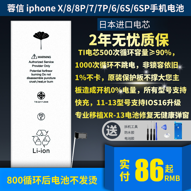 蓉信电池原装TL索N电芯适苹果iphoneXS X 8 7 plus 6p 6 6sp 6s-封面