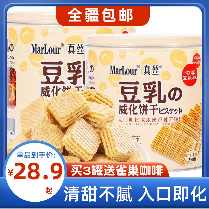 marlour万宝路350g桶装真丝豆乳威化夹心饼干早餐茶点办公室零食