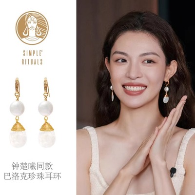 钟楚曦同款巴洛克珍珠海贝耳环