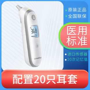 鱼跃耳温枪婴儿体温计宝宝红外电子体温枪家用耳套测温枪YHT100