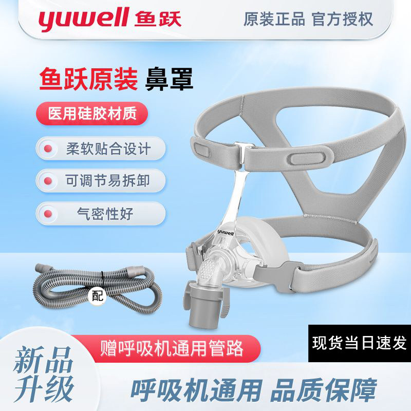 鱼跃呼吸机面罩通用呼吸鼻罩家用睡眠呼吸器配件鼻罩YN-02赠管路