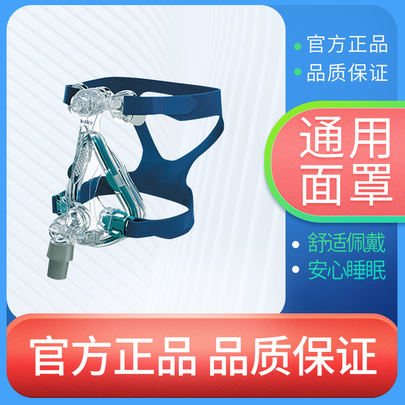 瑞思迈呼吸机Mirage Quattro全脸口鼻面罩配件带头带原装进口