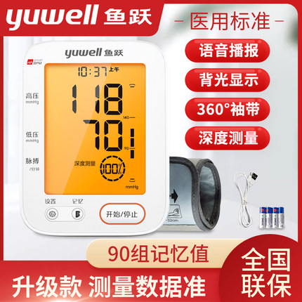鱼跃电子血压计YE690F老人家用全自动准确智能语音高血压测量仪器