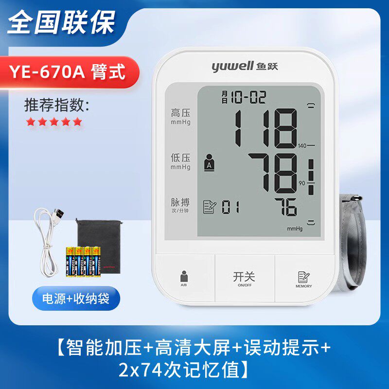 鱼跃电子血压计YE670A上臂式血压测量仪双人记忆大屏血压机器新款