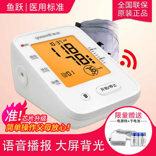 电子血压计鱼跃测量仪