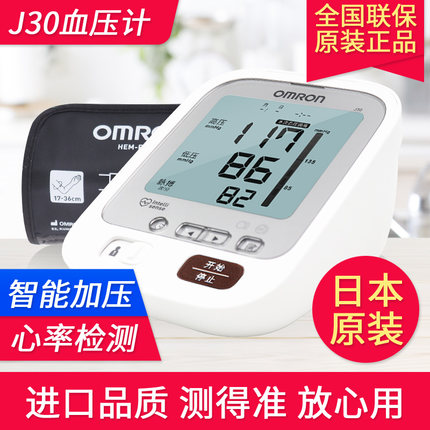 日本欧姆龙电子血压计J30 进口家用全自动臂式老人血压测量仪