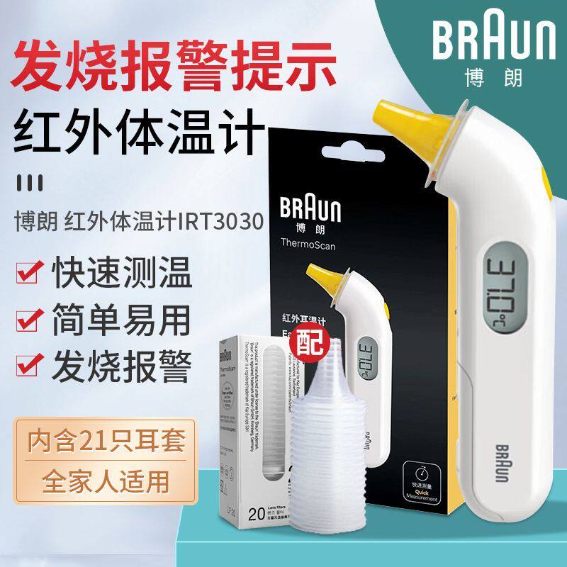Braun博朗耳温枪红外体温计枪家用精准医用婴儿儿童专用IRT3030