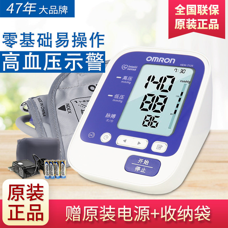 欧姆龙电子血压计HEM-7135上臂式家用全自动血压测量仪智能量血压