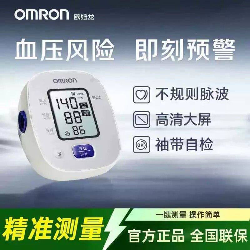 欧姆龙电子血压计7064老人臂式血压测量仪高精准家用测压仪器正品
