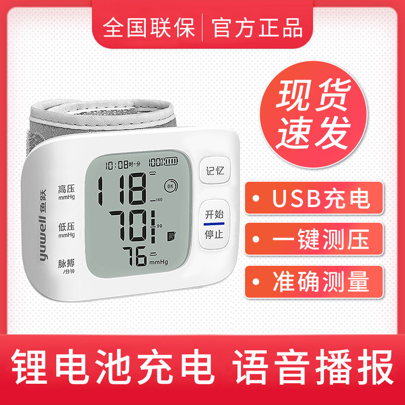 鱼跃电子血压计YE8800AR