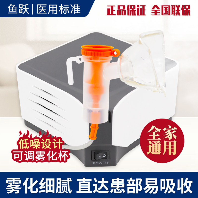 鱼跃空气压缩雾化吸入仪器