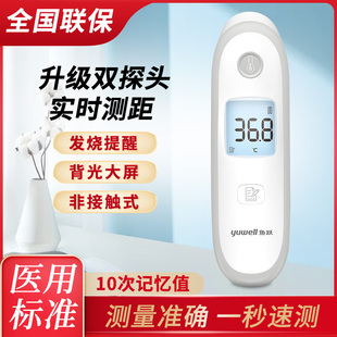 鱼跃电子体温计YT-2家用红外线额温枪医用高精度儿童婴儿体温度枪