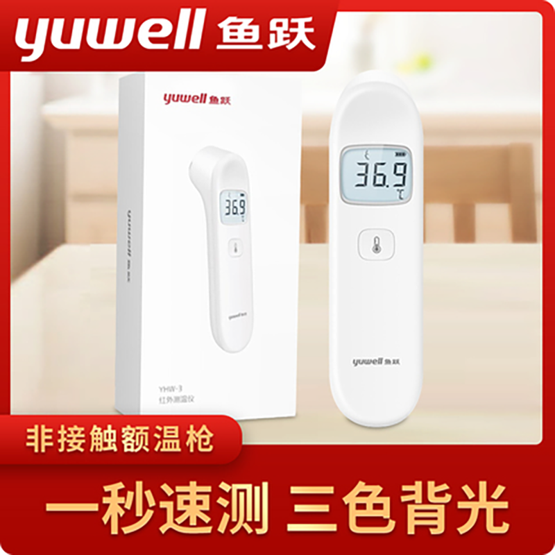 温度计鱼跃温度计测温仪