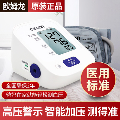 欧姆龙 上臂式电子血压计 HEM-7121 家用血压测量仪 7112升级版
