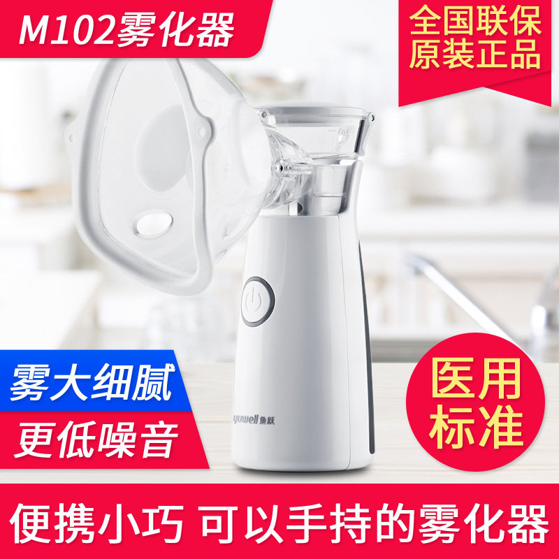 鱼跃手持雾化器家用颗粒细超声波网式儿童雾化器医用雾化机M102