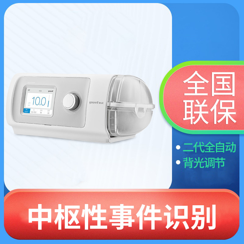 鱼跃止鼾呼吸机打呼噜家用全自动单水平老人睡眠呼吸器YH-450