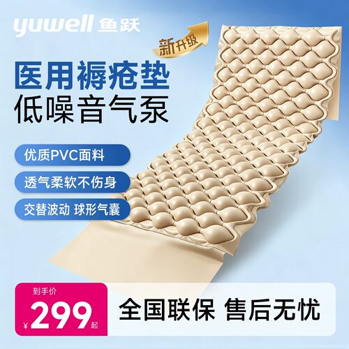 鱼跃防褥疮垫充气床垫