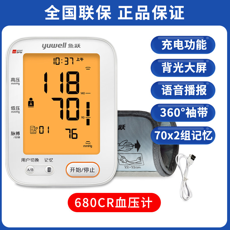鱼跃电子血压计鱼跃680CR