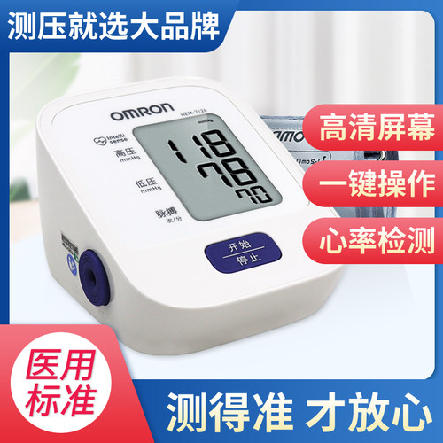 欧姆龙电子血压计Omron/欧姆龙