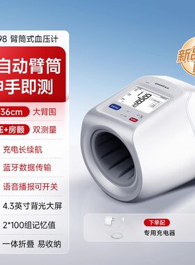 鱼跃YE698臂筒式血压计全自动电子血压测量仪高精准老人家用
