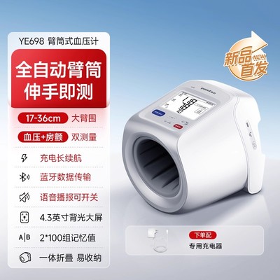 鱼跃YE698臂筒式血压计全自动电子血压测量仪高精准老人家用