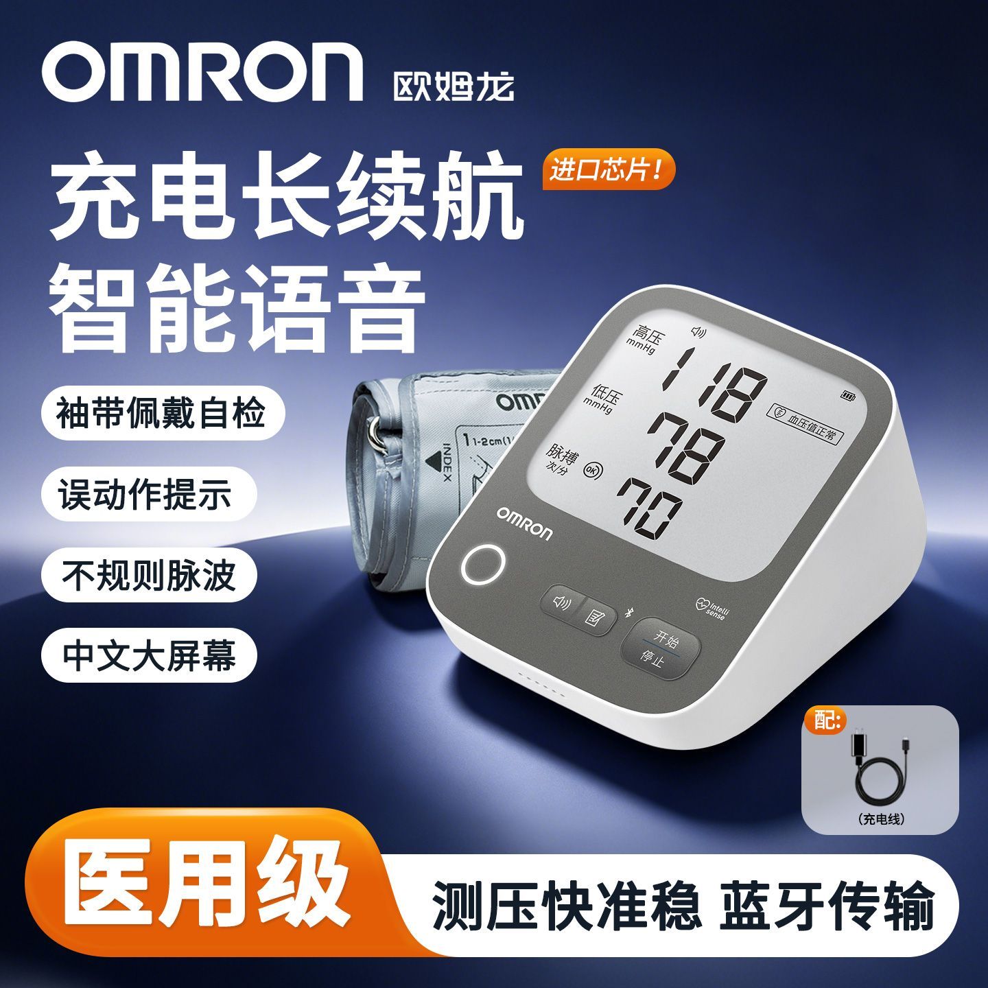 欧姆龙电子血压计充电血压测量仪高精准A866T血压仪器电子测压计