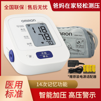 欧姆龙电子血压计HEM-7124医用上臂式全自动高精准家用血压测量仪