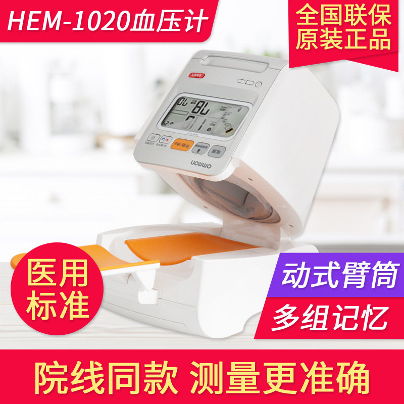 欧姆龙电子血压计Omron/欧姆龙