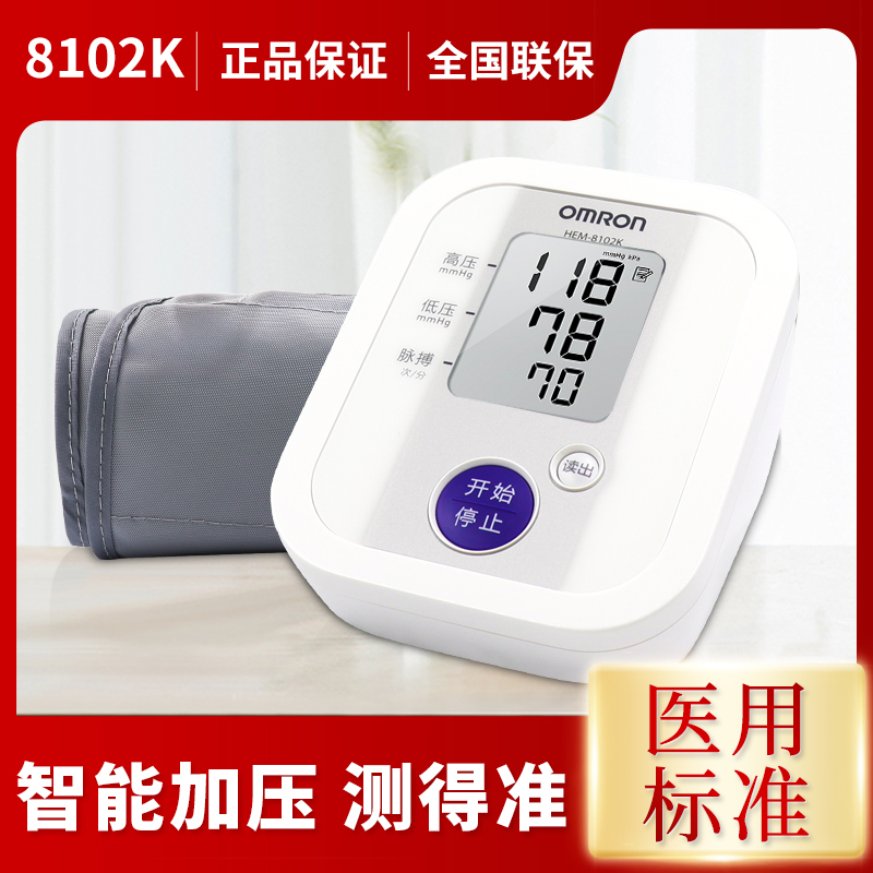 欧姆龙电子血压计Omron/欧姆龙