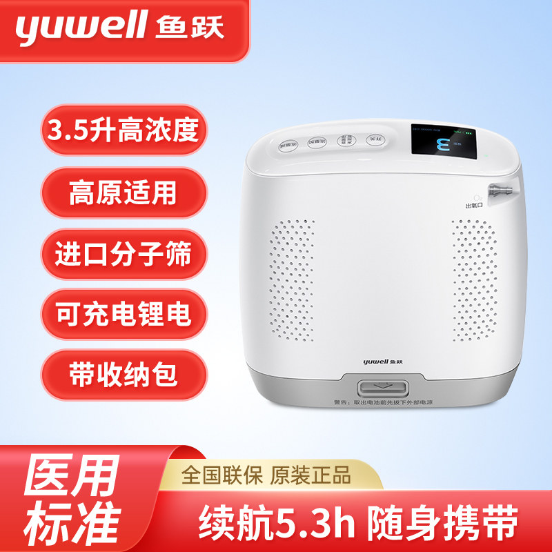 鱼跃便携式制氧机老人家用氧气机户外吸氧机高原车载充电Spirit-3