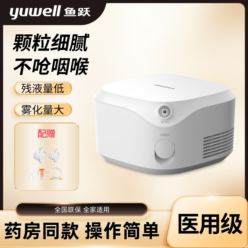 鱼跃药房款雾化器家用儿童成人医用雾化机403B压缩医院同款