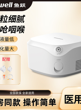 鱼跃药房款雾化器家用儿童成人医用雾化机403B压缩医院同款