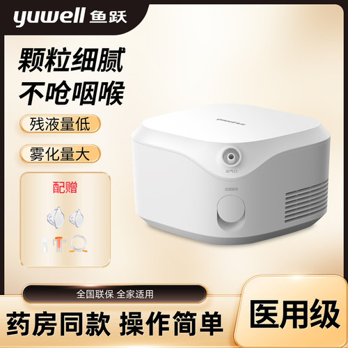 鱼跃药房款雾化器家用儿童成人医用雾化机403B压缩医院同款