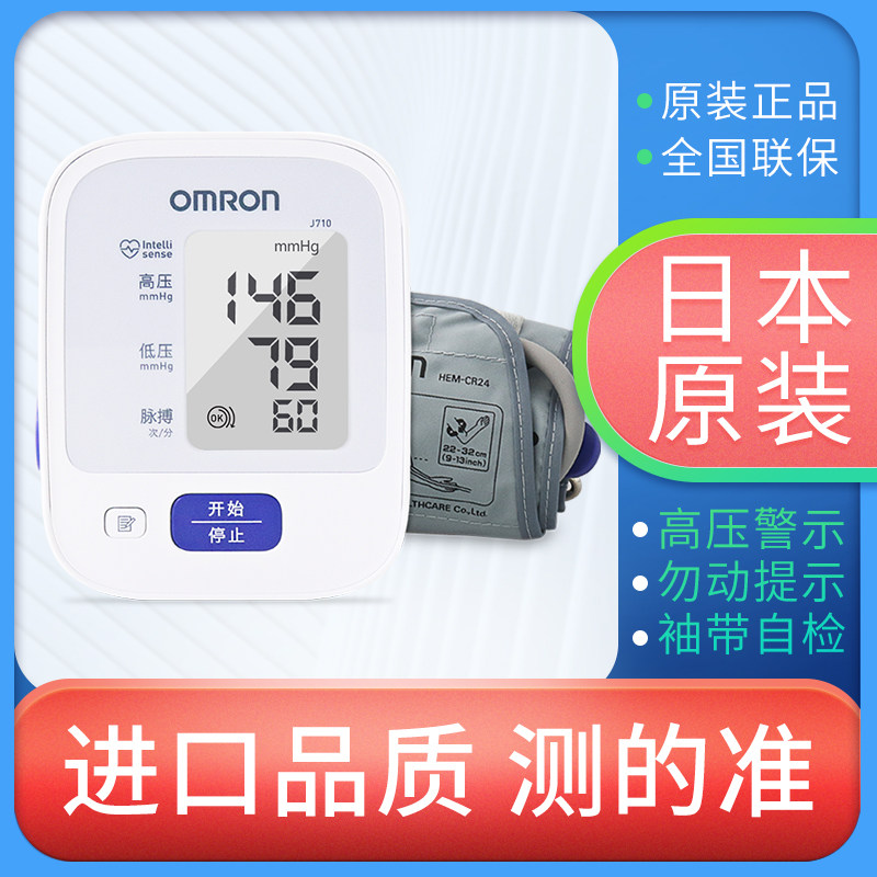 血压计Omron/欧姆龙血压测量器