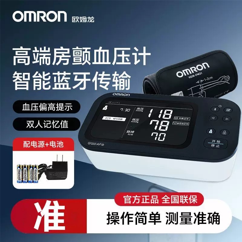 欧姆龙电子血压计HEM-7374T1家用上臂式血压房颤双测量蓝牙传输