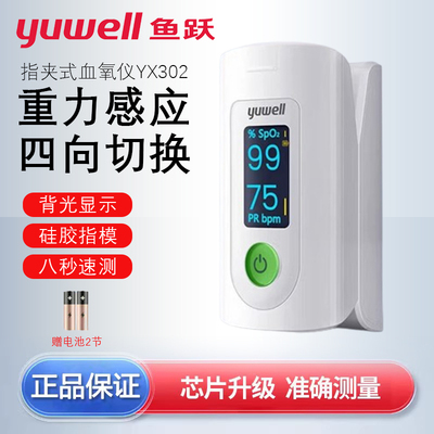 血氧仪鱼跃监测心率仪