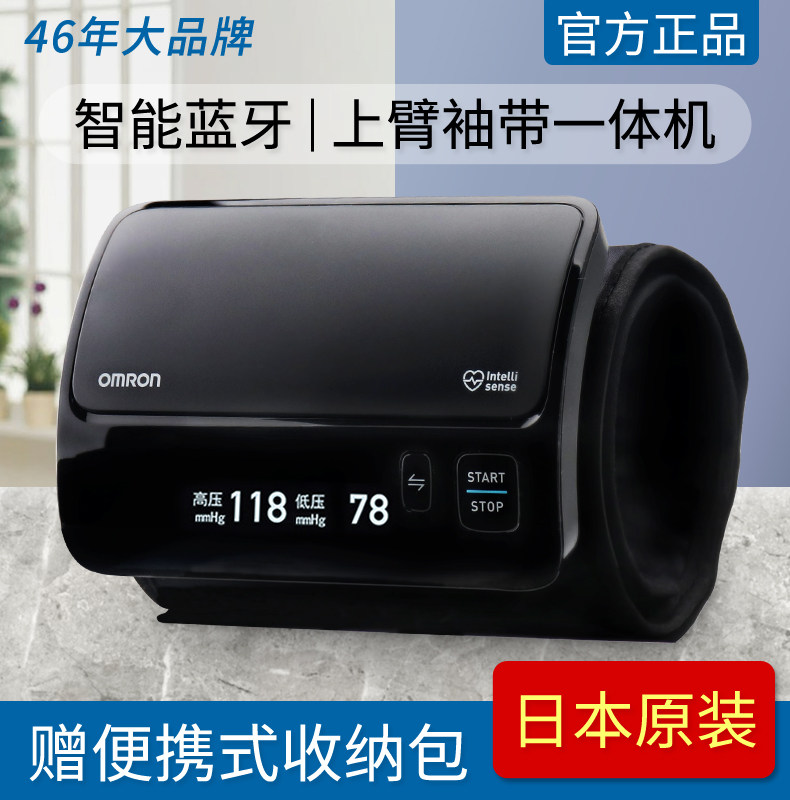 欧姆龙家用电子血压计日本原装进口J761臂式J760同蓝牙血压测量仪