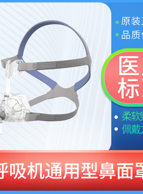 瑞思迈鼻罩家用呼吸机面罩梦幻FX鼻罩头带原装进口ResMed呼吸配件