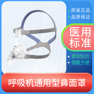 瑞思迈鼻罩家用呼吸机面罩梦幻FX鼻罩头带原装进口ResMed呼吸配件