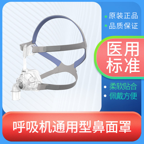 瑞思迈鼻罩家用呼吸机面罩梦幻FX鼻罩头带原装进口ResMed呼吸配件